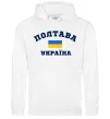 Женская толстовка (худи) Полтава Україна Белый фото