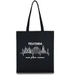 Еко-сумка Полтава моє рідне місто Чорний фото