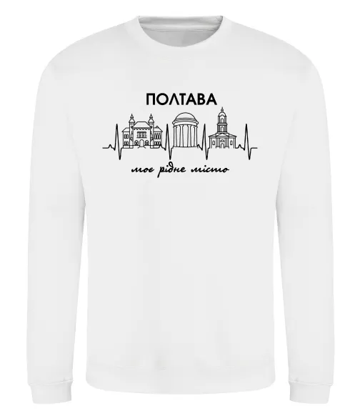 Світшот Полтава моє рідне місто Білий фото