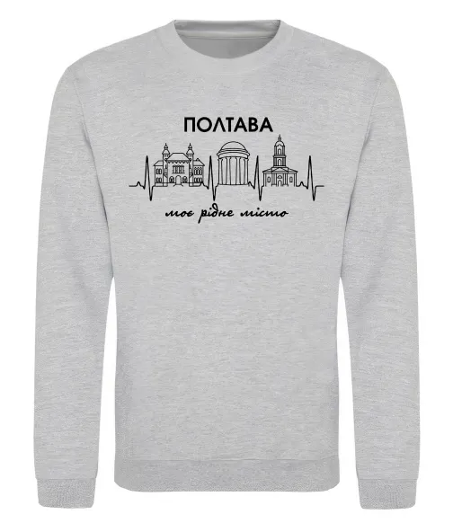 Світшот Полтава моє рідне місто Сірий меланж фото