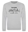 Світшот Полтава моє рідне місто Сірий меланж фото