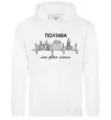 Женская толстовка (худи) Полтава моє рідне місто Белый фото