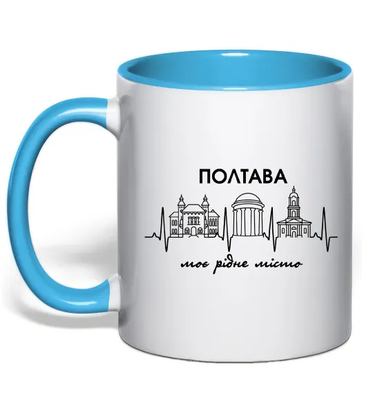 Чашка з кольоровою ручкою Полтава моє рідне місто Блакитний фото