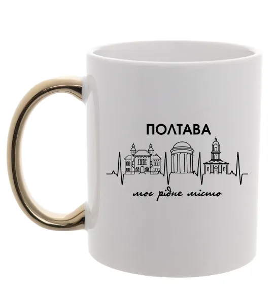 Чашка з кольоровою ручкою Полтава моє рідне місто Золото фото