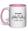Чашка з кольоровою ручкою Полтава моє рідне місто Ніжно рожевий фото