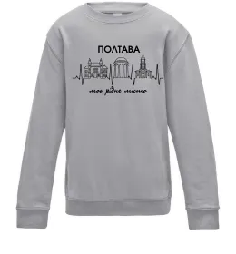 Детский Свитшот Полтава моє рідне місто Серый меланж фото