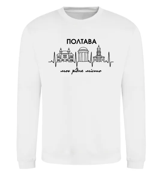 Свитшот Полтава моє рідне місто Белый фото