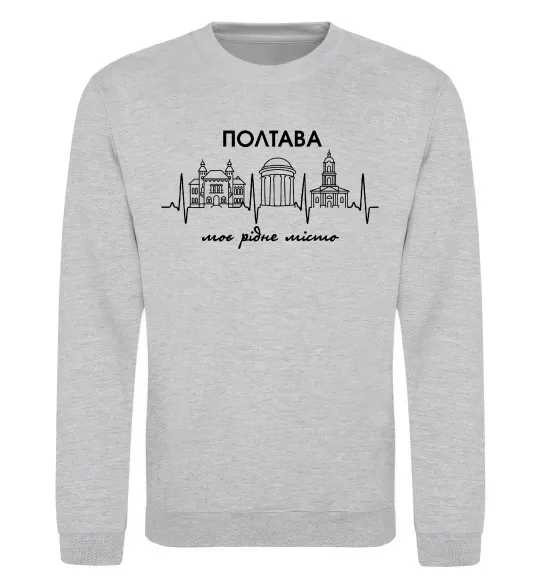 Свитшот Полтава моє рідне місто Серый меланж фото