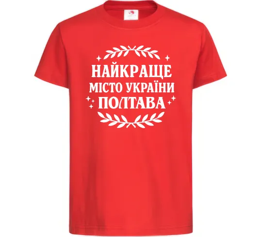 Дитяча футболка Полтава найкраще місто України Червоний фото