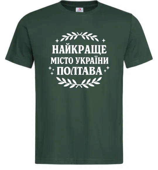 Мужская футболка Полтава найкраще місто України Темно-зеленый фото