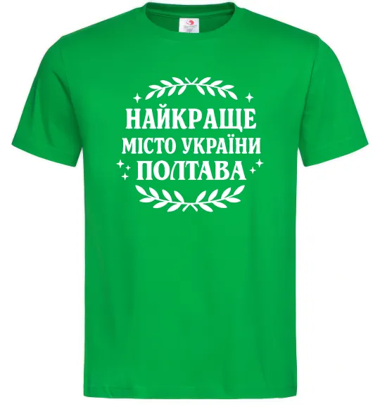 Мужская футболка Полтава найкраще місто України Зеленый фото
