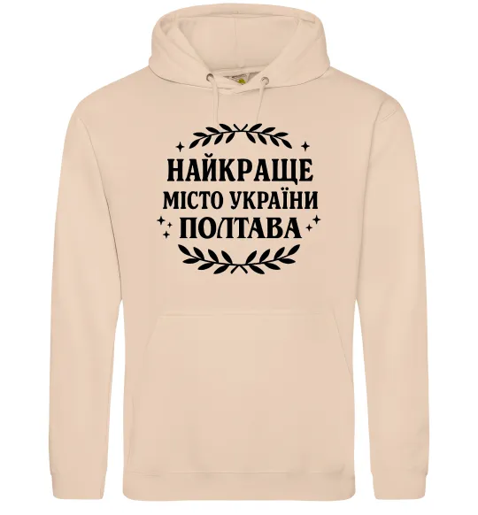 Чоловіча толстовка (худі) Полтава найкраще місто України Пісочний фото