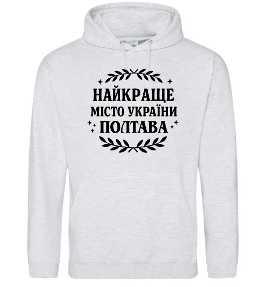 Женская толстовка (худи) Полтава найкраще місто України Серый меланж фото