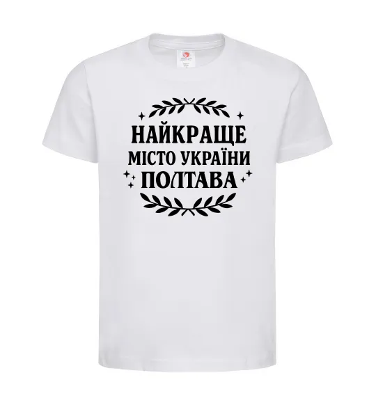 Детская футболка Полтава найкраще місто України Белый фото
