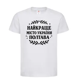 Дитяча футболка Полтава найкраще місто України Білий фото