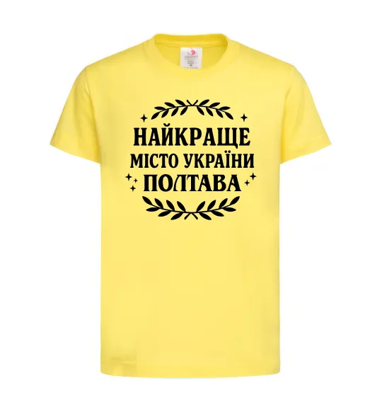 Детская футболка Полтава найкраще місто України Лимонный фото