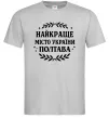 Мужская футболка Полтава найкраще місто України Серый фото