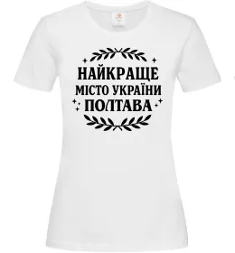 Жіноча футболка Полтава найкраще місто України Білий фото