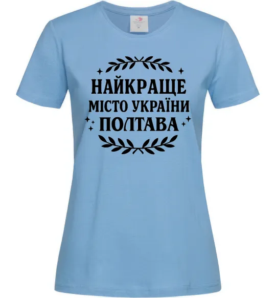 Жіноча футболка Полтава найкраще місто України Блакитний фото