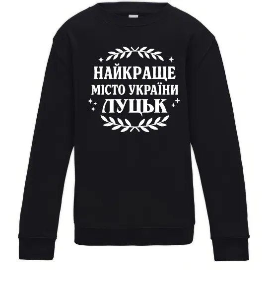 Детский Свитшот Луцьк найкраще місто України Черный фото