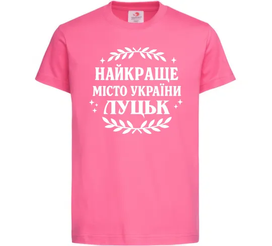 Дитяча футболка Луцьк найкраще місто України Яскраво-рожевий фото