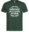 Чоловіча футболка Луцьк найкраще місто України Темно-зелений фото