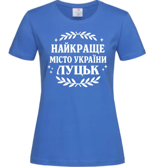 Женская футболка Луцьк найкраще місто України Ярко-синий фото