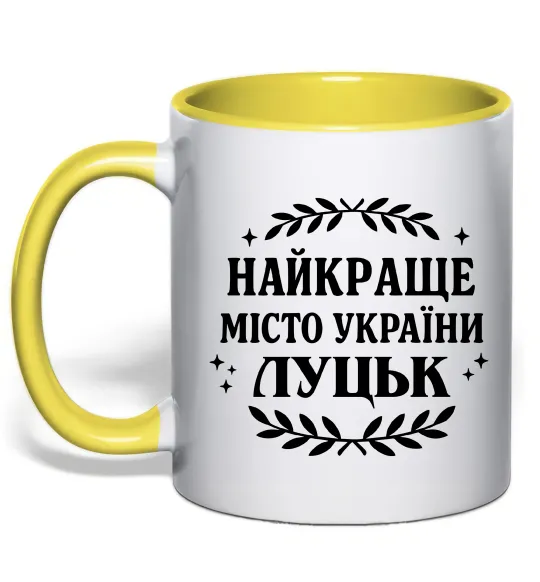Чашка з кольоровою ручкою Луцьк найкраще місто України Лимонний фото