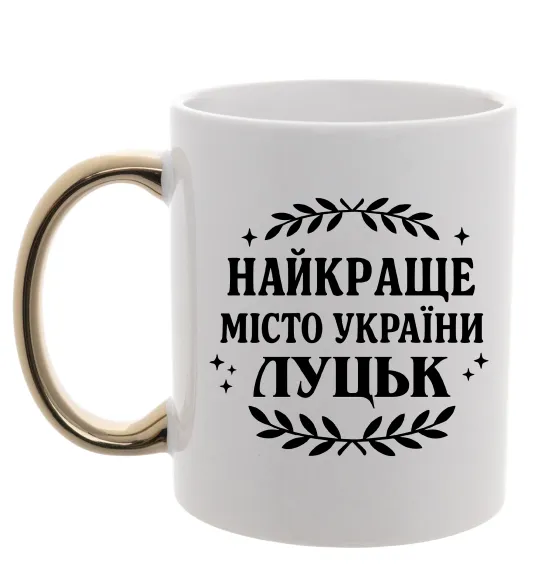 Чашка з кольоровою ручкою Луцьк найкраще місто України Золото фото