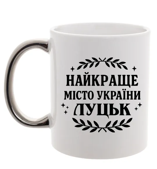 Чашка з кольоровою ручкою Луцьк найкраще місто України Срібло фото