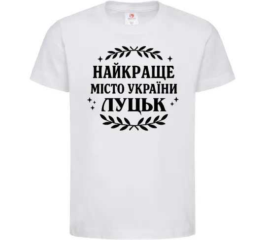 Дитяча футболка Луцьк найкраще місто України Білий фото