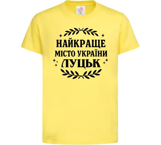 Дитяча футболка Луцьк найкраще місто України Лимонний фото