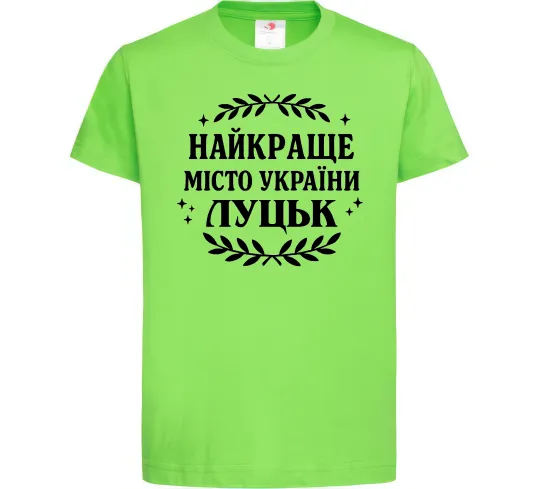 Дитяча футболка Луцьк найкраще місто України Лаймовий фото