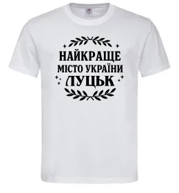 Чоловіча футболка Луцьк найкраще місто України Білий фото