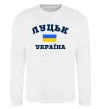 Свитшот Луцьк Україна Белый фото