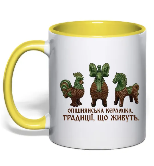 Чашка с цветной ручкой Опішнянська кераміка традиції що живуть Лимонный фото