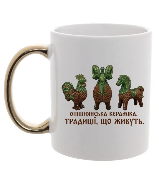 Чашка с цветной ручкой Опішнянська кераміка традиції що живуть Золото фото