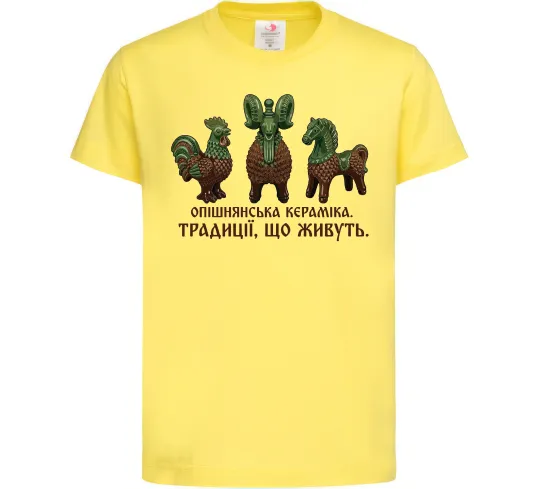 Детская футболка Опішнянська кераміка традиції що живуть Лимонный фото