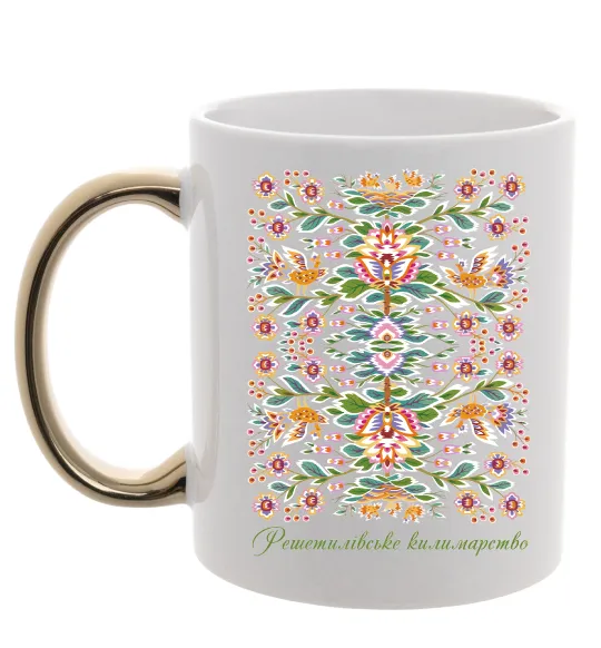 Чашка с цветной ручкой Решетилівське килимарство Золото фото