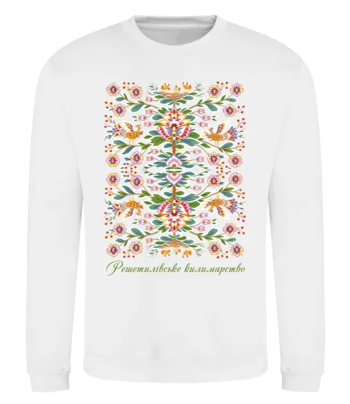 Свитшот Решетилівське килимарство Белый фото