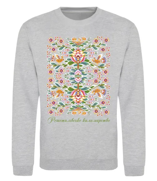 Свитшот Решетилівське килимарство Серый меланж фото