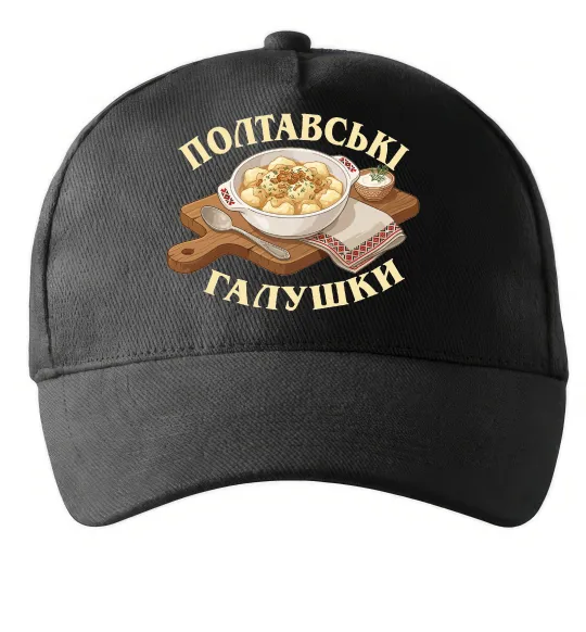 Кепка Полтавські галушки Черный фото