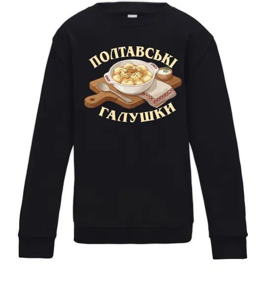 Детский Свитшот Полтавські галушки Черный фото