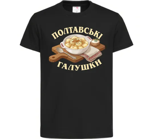 Детская футболка Полтавські галушки Черный фото