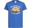 Детская футболка Полтавські галушки Ярко-синий фото
