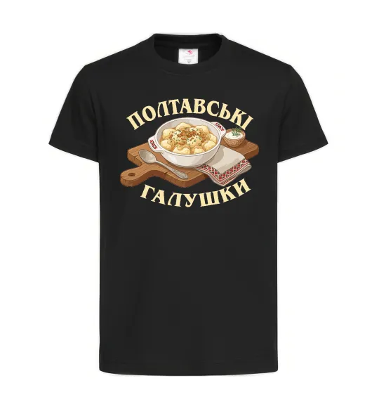 Детская футболка Полтавські галушки Черный фото