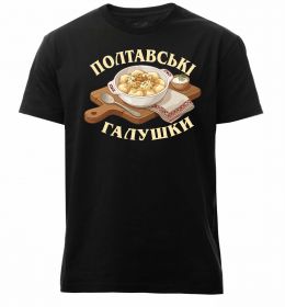 Мужская премиум футболка Полтавські галушки Мужская премиум футболка Полтавські галушки