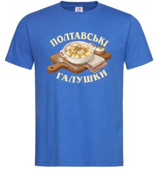 Мужская футболка Полтавські галушки Ярко-синий фото