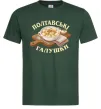 Мужская футболка Полтавські галушки Темно-зеленый фото