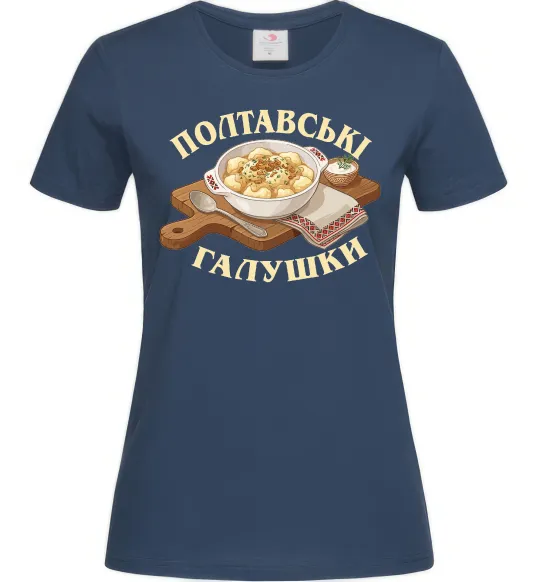 Женская футболка Полтавські галушки Темно-синий фото